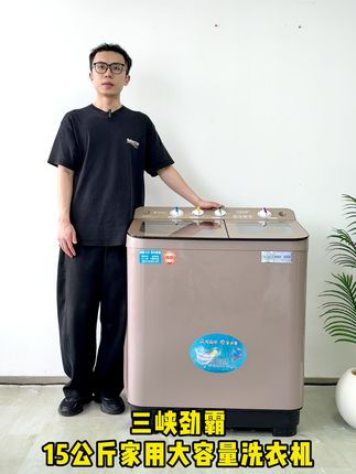 三峡劲霸洗衣机全新升级15公斤家用商用大容量半自动双缸洗衣机 #半自动洗衣机 #三峡劲霸洗衣机 #双缸洗衣机 #家电好物 #生活好帮手