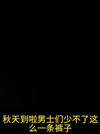 穿上这条复古牛仔裤,轻松驾驭秋季街头风! 秋冬穿啥?这款裤子让你告别秋冬天没合适裤子搭配!#秋季穿搭#牛仔裤#百搭裤子#男士牛仔裤#男生秋日有效穿搭
