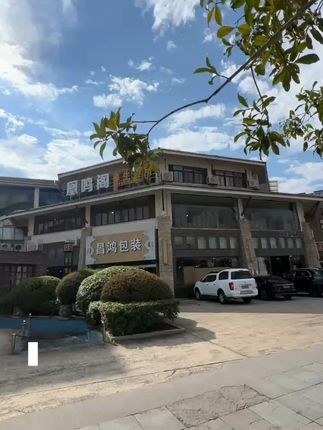 昌鸿包装下午场--直播预告来袭 茶叶礼品盒子来啦~8.20下午13:00锁定武夷山昌鸿包装直播,各种茶叶包装礼盒罐子等您来挑选#茶叶包装 #源头厂家#一手货源#直播预告来袭