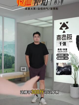 胖子夏天穿它太凉爽了!宽松贯穿透气裆短裤,穿久也不闷! 这个裤子真的太好穿了!面料舒服又柔软,版型不臃肿还显瘦。喜欢就放心冲吧!#超清爽的夏天OOTD #太热了我需要清凉穿搭 #宽松版型 #速干短裤 #大码显瘦