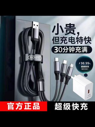 告别充电焦虑,全兼容一拖三超级快充神器! 现在下单送【运费险】全国包邮,让你购物无忧!#三合一快充数据线 #一拖三数据线 #车载三合一数据线 #多功能数据线 #3c好物推荐