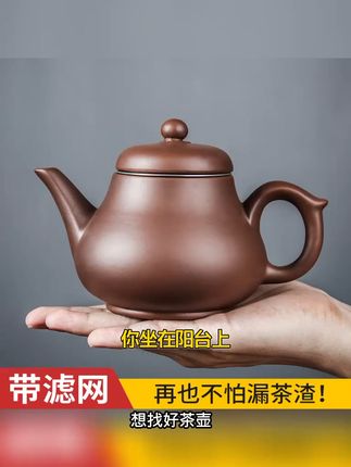 大容量紫砂壶,泡茶更方便! 喝茶总担心茶叶碎渣?这款茶器帮你解决!#紫砂壶 #茶具 #茶道