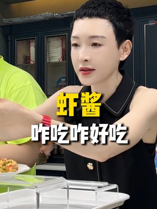 鲜香大连虾酱,好吃不怕买错 #虾酱 #酱 #北极虾酱