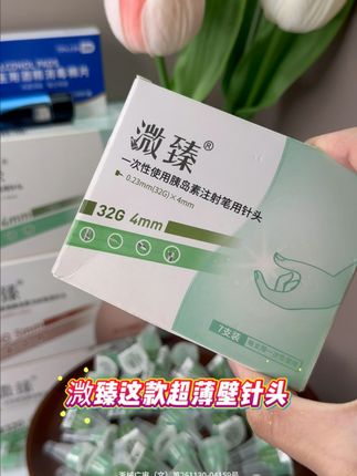 #胰岛素针头不用再省着用了,这款低痛感的针头,厂家做了一波大 活动,硅油涂层,阻力小,疼痛感低#胰岛素 #胰岛素针头 #糖尿病 #糖人