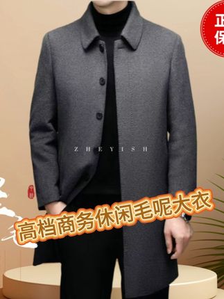 中年男士必备!翻领羊毛呢风衣,穿出商务休闲范,运费险退货无忧 秋冬穿啥?这款高端大气又保暖的男士外套帮你解决难题!#男生穿搭#品质男装#秋季穿搭#高级感穿搭#男生秋日有效穿搭