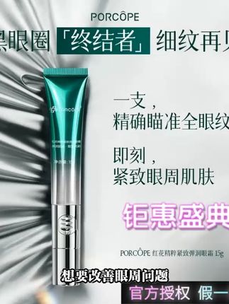 熬夜救星!小绿管眼霜轻松告别黑眼圈 今天是双十二活动最后一天了!有运费险的眼霜赶紧冲吧!!!#好物推荐🔥#护肤#敏感肌#眼霜#熬夜必备