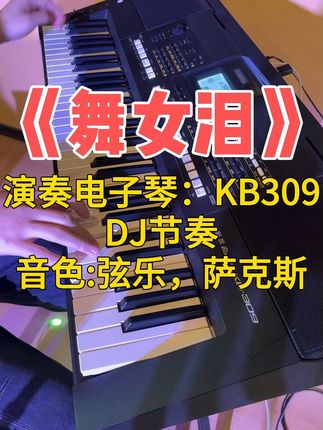 雅马哈KB309 想学西洋键盘却不知咋入门?这款神器帮你搞定#福州雅马哈 #雅马哈电子琴 #雅马哈电子琴KB309#夏日环游记抽卡