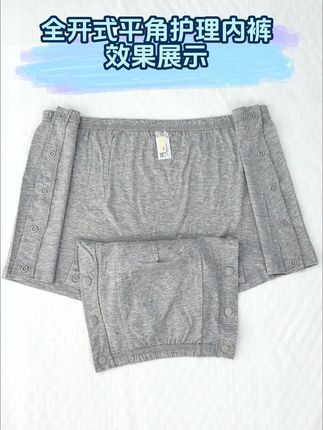 免抬腿护理裤|全棉透气,适配行动不便者 #失禁护理#护理内裤 #顾己病人护理服 