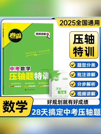 中考冲刺必备!数学物理化学难题全搞定 初中生必做的一本练习册!一本就够啦!!!#学霸秘籍#书籍推荐#好书推荐#教辅推荐#初中数学