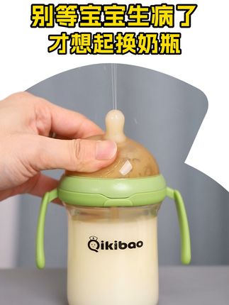 别等宝宝生病了才想起来换奶瓶! #奶瓶推荐 #ppsu奶瓶 #断奶 #母婴好物推荐 #奇琦宝奶瓶 