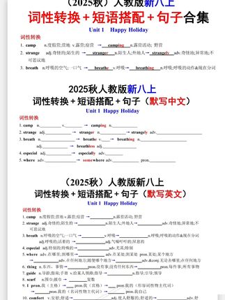 搞定八上英语基础知识,轻松掌握英语词性转换、短语搭配、句子!