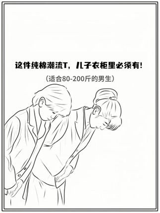 青少年男生夏季纯棉短袖T恤新款凉感透气柔软舒适面料初高中学生 #青少年纯棉t恤 #面料柔软舒适 #夏季新款 #透气不闷热 #谁穿谁好看