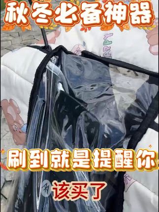 冬天骑车不怕冷,挡风被防水又暖和,还不怕买错! 冬天骑车冻得手指头疼?这款挡风好物帮你解决!运费险超划算!