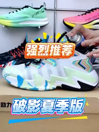 冰爽暴击!乔丹破影夏季版行走空调,打球不闷脚 CQ  #好鞋推荐 #篮球鞋 #中国乔丹