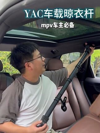 再也不怕车里衣服乱糟糟! #车内晾衣杆 #晾衣杆 #车载晾衣杆
