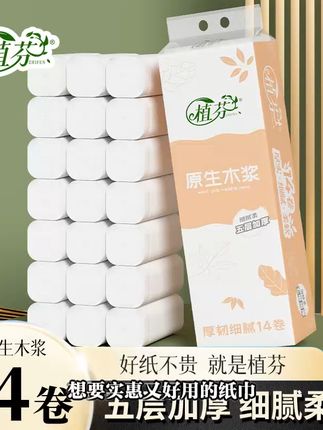 家里没纸太尴尬!这款原木无芯卷纸来救急! 4卷五层加厚纸