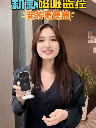 新款磁吸高清监控!不用拉线,想装哪装哪,好方便啊! #监控摄像头 #家用监控摄像头推荐 #全景监控摄像头 #防贼防盗 #监控安防