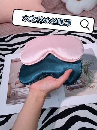 告别黑眼圈,真丝眼罩让你一夜好眠! #强烈推荐 #女生必备 #眼罩 #睡眠好物 #提高睡眠质量 夏日必备冰丝眼罩!一触即凉,隔绝光线,睡个清爽好觉。