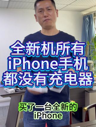 新买的手机没有充电器,购买请认准3C认证 #手机充电器 #65w氮化镓 #iphone充电器