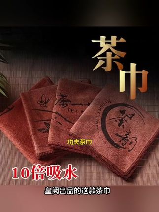 超厚吸水茶巾,泡茶再也不怕水渍烦恼! 喝茶总担心桌面脏?这款茶巾吸水又美观!#茶巾 #茶具 #茶道
