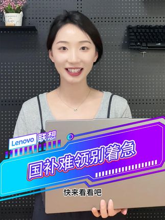 轻薄本也能性能强!联想小新Pro超值包邮退换无忧 #不同专业大学生如何选购笔记本#黑神话 钟馗#我不是买文具天才吗#开学恐惧症治愈指南#开学前是时候恶补知识了 #一代人有一代人的开学装备 #当代开学人的电子三件套#看看你的开学第一天
