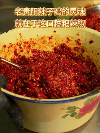 老贵阳辣子鸡的灵魂就在于这口糍粑辣椒 #三子妹老贵阳辣子鸡 #鸡蛋的神仙吃法 #谁懂这一口的好吃程度 #糍粑辣椒 #贵州