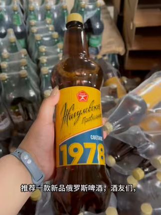 又整的新品啤酒,俄罗斯原装进口的日古力1987淡色啤酒,欢迎品尝哦!