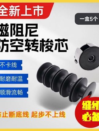 平车磁阻尼防空转梭芯。有效防止卡底线带不上底线等问题 缝纫机空转问题解决啦!这款配件能有效防止空转,快来看看吧~#好物推荐🔥#缝纫日常#缝纫机配件#缝纫机#做衣服