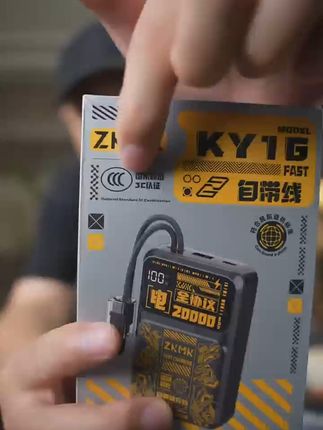全协议自带线快充充电宝国标3C认证可上飞机高铁 #充电宝 #3c好物推荐 #好物推荐🔥 #移动电源