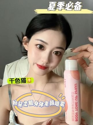 告别暗沉!✨谁说素颜不能闪闪发光? 家人们谁懂啊!莫名变诱人了…皮肤透出蜜桃奶甜光💫连耳垂、膝盖都闪着细腻碎钻感!(男生凑近闻会脸红的小秘密)