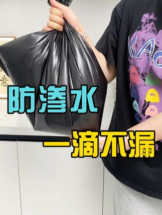 千万不要错过这个家庭垃圾守护者,真的太棒了 不破不裂遮挡隐私,别再傻傻的随便买垃圾袋了,试试我家这一款吧 #垃圾袋