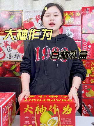 送礼佳选,精美柚子礼盒让心意满满! #送礼佳品 #白柚#柚子礼盒#柚子礼盒包装 #高级水果礼盒