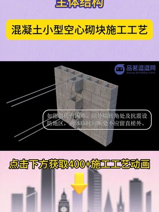 干就完了!混凝土砌块施工‘保姆级’教学,包教包会! #土木工程 #建筑施工现场 #工地 #施工工艺