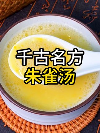 别看平平无奇的一碗汤,可它老不简单了! #神农金康 #朱雀汤 #朱雀汤的妙用 #当归 #当归岷县