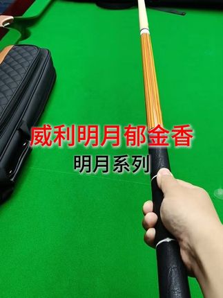 台球高手必备!新款黑八杆,包邮到家太爽了! 威利明月#全手游一键秒开播 #战地风云6视频激励 #2025抖音夏日农友节 #2025抖音创作者大会 #有所事事的暑假 