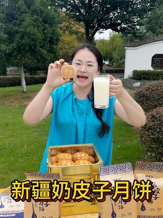 第一次吃新疆奶皮子月饼就被狠狠拿捏了。 奶香味儿很足,没吃过的宝宝可以尝尝#中秋节 #月饼 #中秋送礼 #广式月饼 #你的中秋团圆搭子前来报到