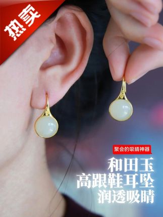 派对约会缺吸睛配饰?和田白玉高跟鞋耳坠安排上! 参加派对、约会怎能少了吸睛配饰?和田白玉高跟鞋耳坠必须安排!白玉的细腻在灯光下熠熠生辉,电镀金耳钩奢华感拉满,为你的晚礼服、小洋装增色不少,让你在社交场合优雅出众,成为全场的时尚宠儿。#和田玉 #耳饰 #国风 #首饰分享 #聚会穿搭