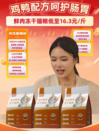 猫咪爱吃还健康,不满意就退!试试这款冻干猫粮吧~ 今天有粉丝说担心买回去不好喂,所以我就把运费险开出来了!可以放心试试啦~#猫咪#猫粮#冻干#猫粮推荐#主食冻干