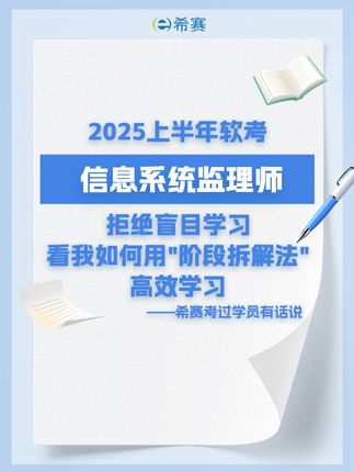 准备软考切勿盲目 希赛学员软考备考心得#软考备考 #希赛软考 #软考备考经验 #软考避坑 #软考备考方法