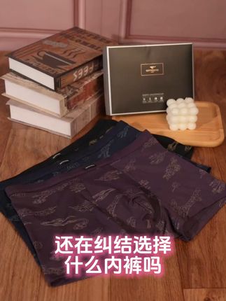 还在纠结选择什么内裤吗?那就来试试这条七匹狼男士内裤吧 #男士内裤 #男士内裤哪个品牌好 #男士内裤平角裤 #男士内裤莫代尔