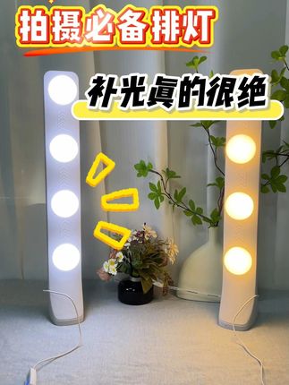 直播拍摄必备补光灯@ 自媒体的姐妹,这款双排灯性价比真的太高啦!几十元的价格,就可以拿来开直播,拍视频使用,色温亮度都可以调节,非常方便,主要是它不占空间!#排灯 #补光灯 #直播设备 #美颜灯
