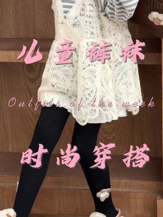 🌰 #宝宝裤袜 #儿童打底裤 #母婴好物推荐 #柔软亲肤 #宝宝穿搭 