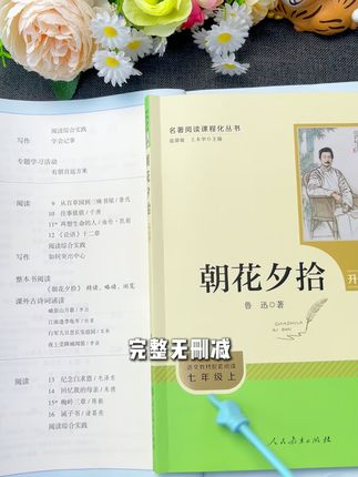 小升初暑假必备!老师都在推荐的必读名著 #小升初 #小升初暑假 #朝花夕拾 #西游记 #七年级上册必读名著