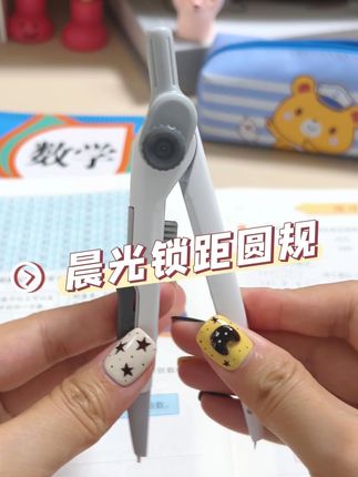 学生党必备!晨光全套圆规精准绘图无压力 孩子学画图形总不标准?一套好物轻松解决!#圆规 #学习用品 #文具安利 #晨光 #晨光文具