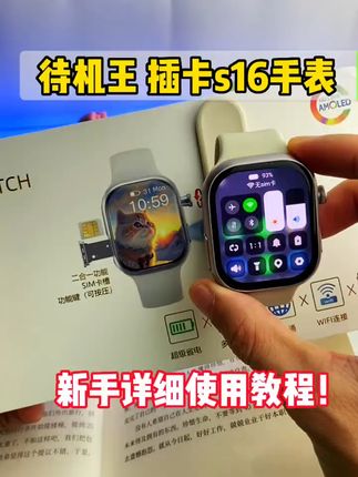 学生必备!这款智能手表支持双系统还能免费退哦! 华强北s16待机王插卡手表,新手详细使用教程它来了!#华强北插卡手表 #华强北s16手表 #手表使用教程 #学生党手表 