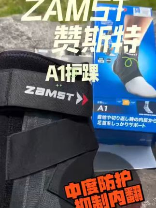 打球崴脚太痛苦!这款护踝让你安心上场不再担心 经常打篮球、踢足球的朋友一定要试试这款护膝神器!