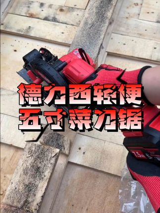 轻松搞定装修难题,无刷手推锯包邮到家! #好物推荐🔥 #五金工具 #高性能实用工具 #五金实用工具 #实用五金工具