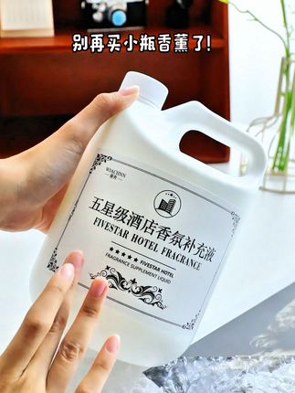 别再买小瓶香薰了,懂的人都在用的桶装补充液 香味也非常好闻#香薰推荐 #香薰补充液#星级酒店推荐