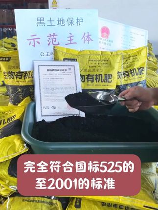 改良土壤就靠它!蔬菜长得快又壮东北有机肥 菜园里种出来的菜不好吃?试试这款能改善口感、提升品质的好物!#营养土#种植土#种菜#羊粪有机肥#被新农人的打卡视频馋到了