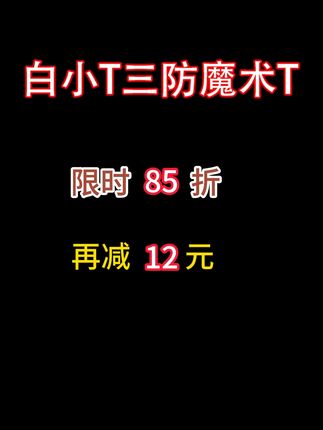 【李小冉同款】升级三防白小T水光圆领短袖夏显瘦t恤男生衣服高级感#琥珀系拉抽屉变装 #通勤穿搭如何摆脱土气感 #早秋显身材平价上衣合集 #跟越野跑者做户外美学时髦精